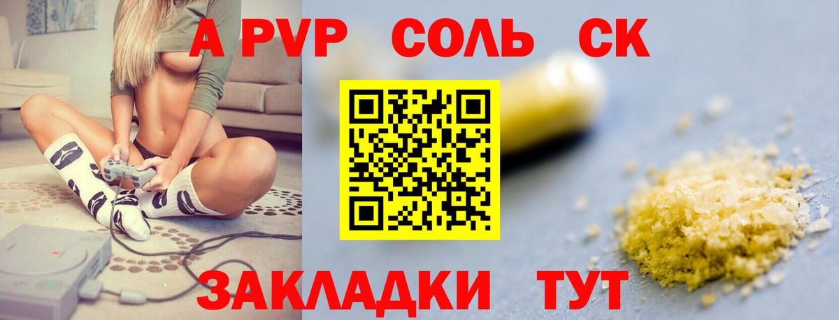 A-PVP крисы CK Снежинск