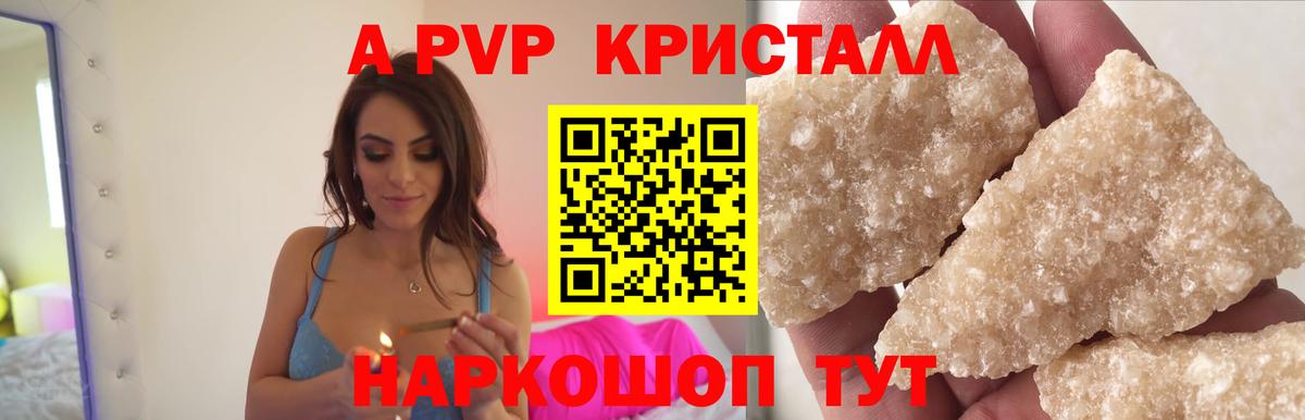 Alpha-PVP Crystall  Alpha-PVP  Снежинск  Вход с VPN  A-PVP кристаллы 