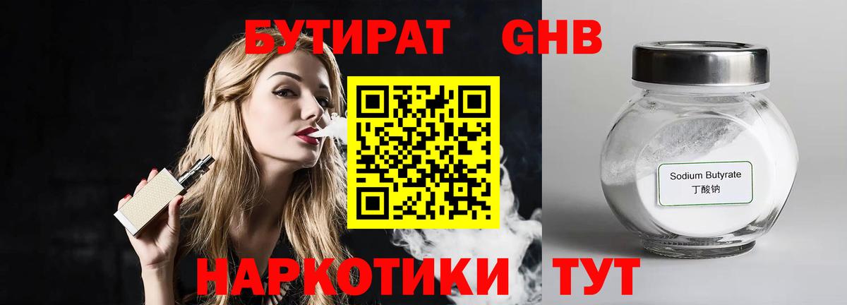 Снежинск  Бутират  Вход с VPN  БУТИРАТ бутик 