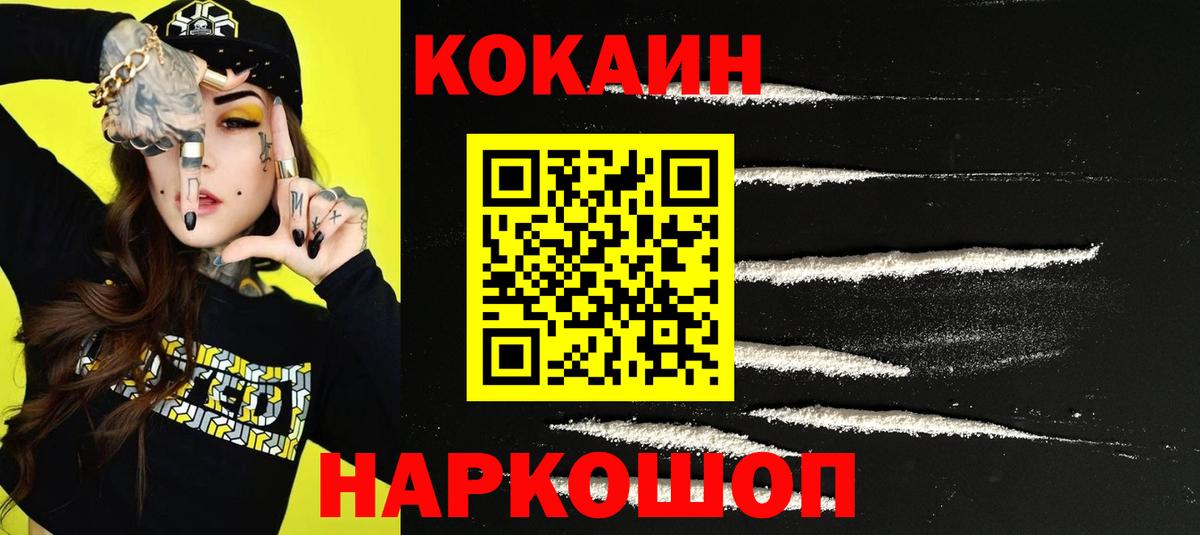 Снежинск  COCAIN Перу  Кокаин Columbia  Вход с VPN 