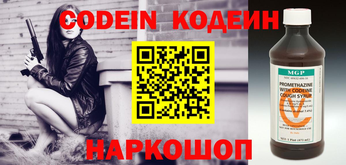 Кодеиновый сироп Lean напиток Lean (лин) Снежинск