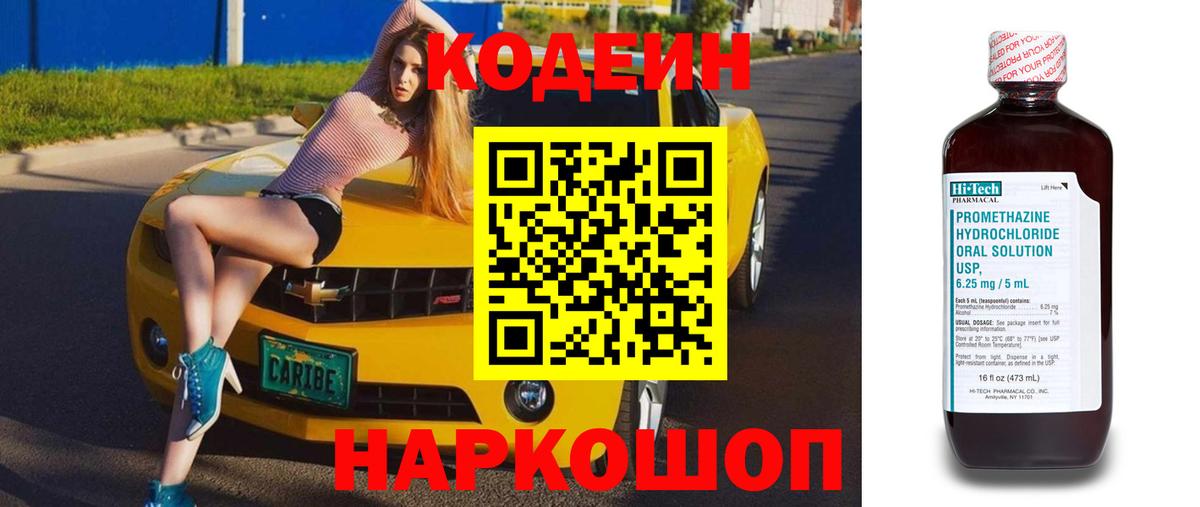 Кодеин напиток Lean (лин)  Вход с VPN  Снежинск  Кодеин напиток Lean (лин) 