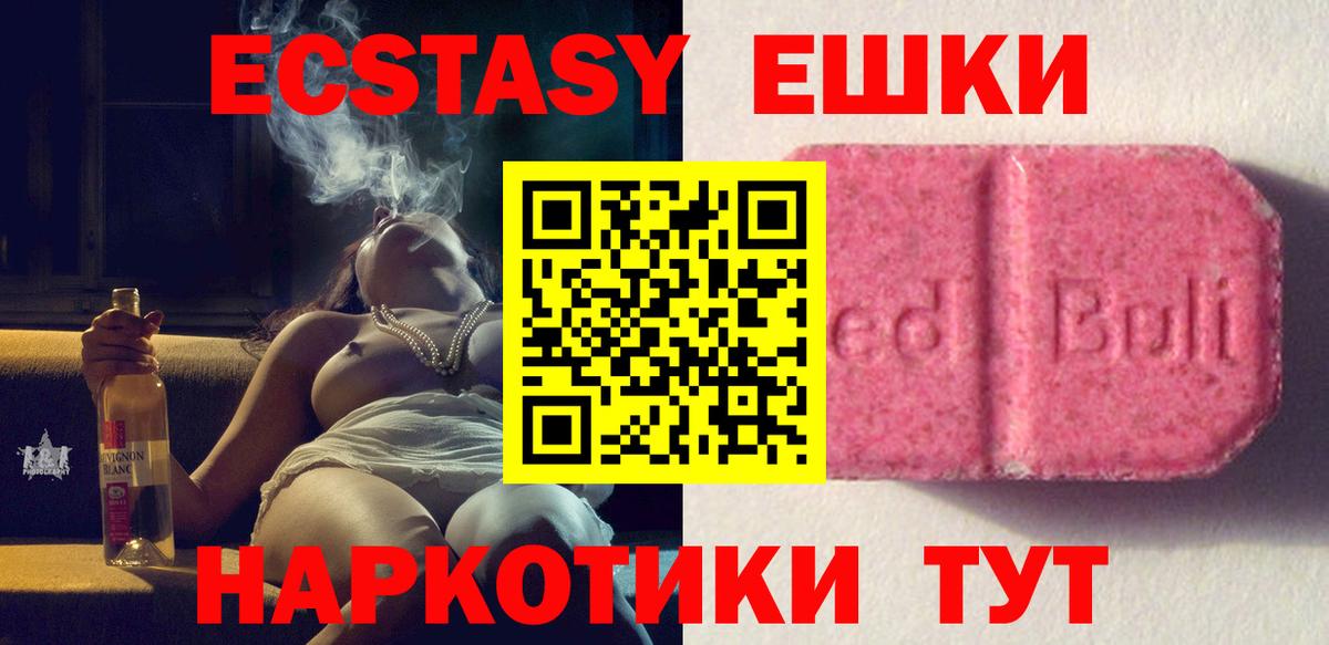 ЭКСТАЗИ 280 MDMA  ЭКСТАЗИ круглые  Вход с VPN  Экстази  Снежинск 