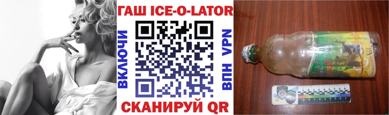 ГАШ ice o lator  цена наркотик  Снежинск 