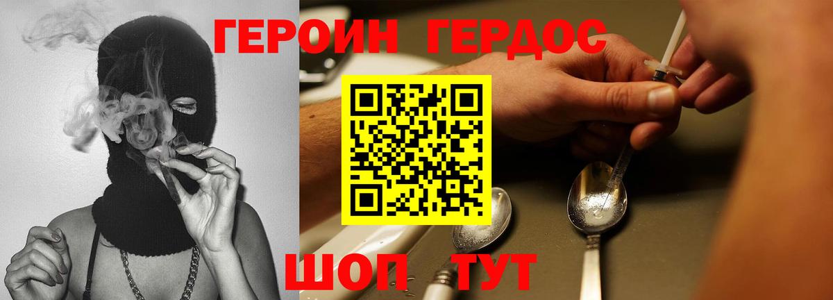 ГЕРОИН Афган  Вход с VPN  Снежинск 